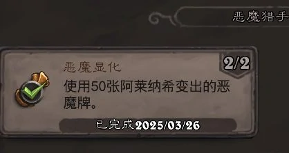 翡翠梦境恶魔猎手成就攻略