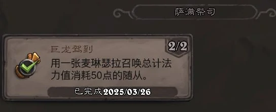 翡翠梦境萨满祭司成就攻略