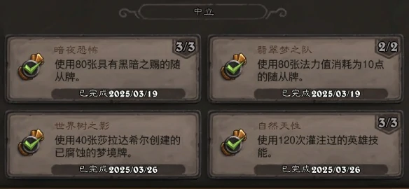 翡翠梦境中立成就攻略