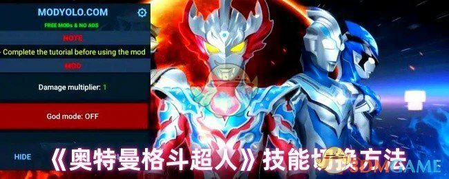 技能切换方法