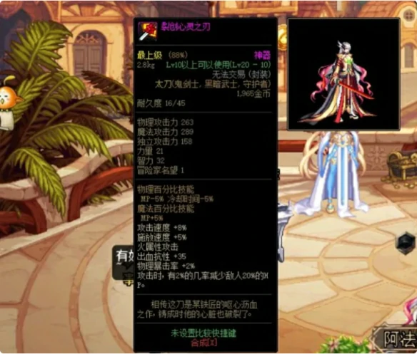 裂创心灵之刃属性介绍