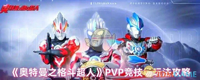 PVP竞技场玩法攻略