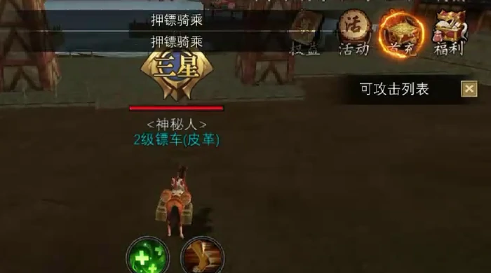 劫镖攻略