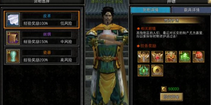 劫镖攻略