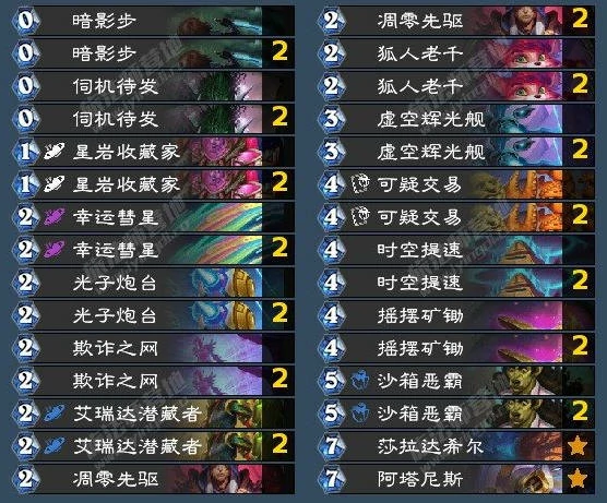 翡翠梦境版本星灵节奏贼卡组介绍