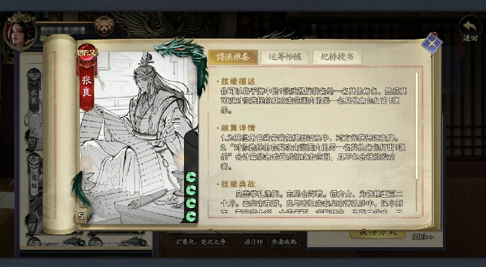 张良技能介绍