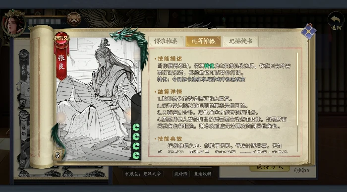 张良技能介绍