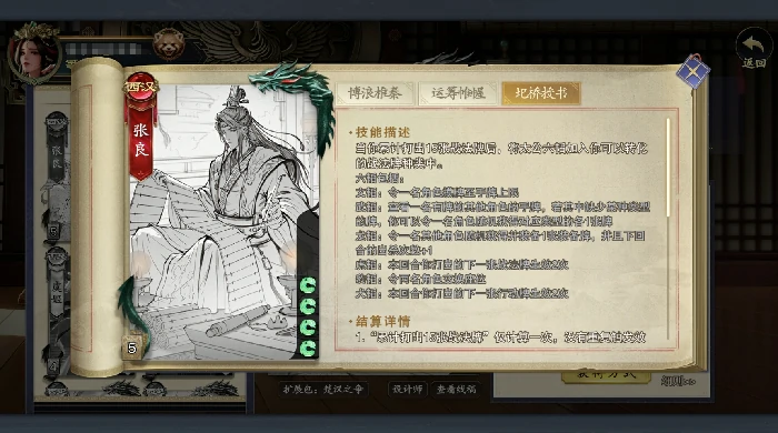 张良技能介绍