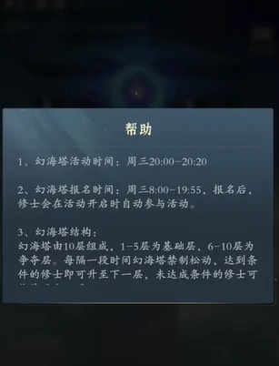 幻海塔活动攻略