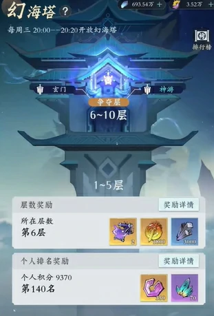 幻海塔活动攻略
