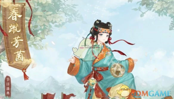 春蹴芳茵获取方法