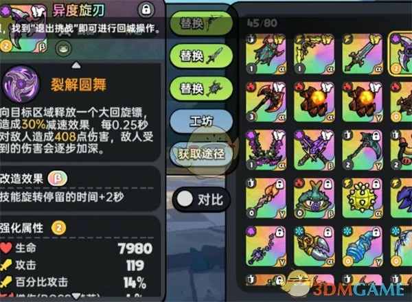 异度旋刃属性及获取方式解析