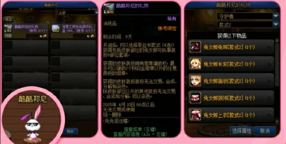 兔女郎装扮获得方法介绍