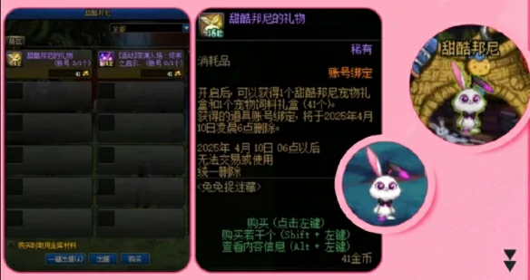 兔女郎装扮获得方法介绍