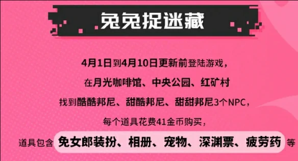 兔女郎装扮获得方法介绍