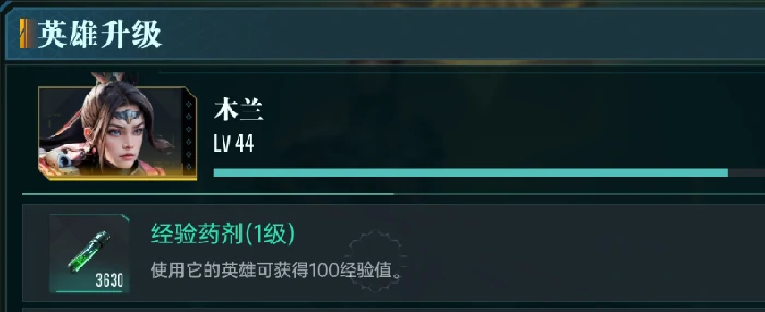 英雄养成攻略