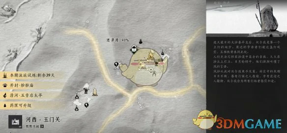 迷津渡猫戏全收集攻略