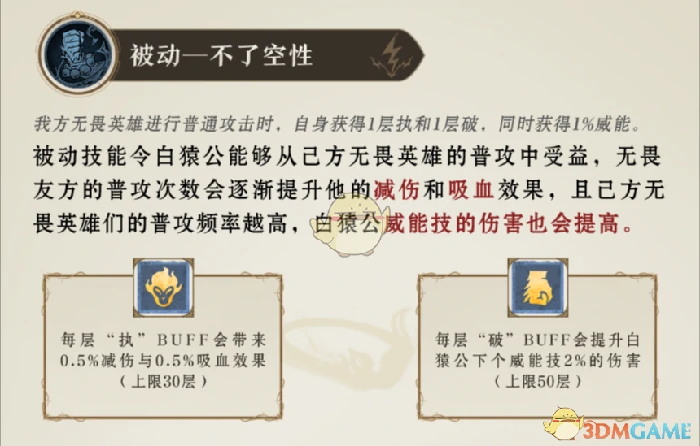 白猿公速成版无畏队阵容搭配