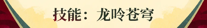 花铃技能介绍
