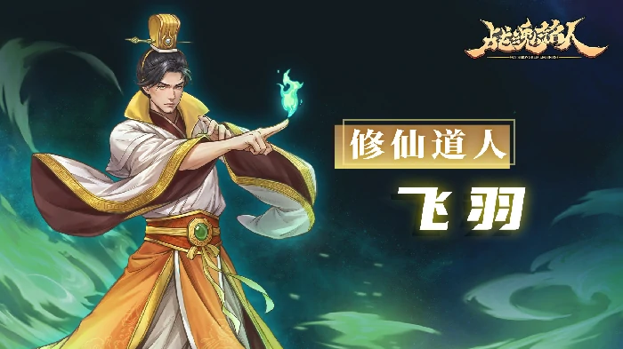 飞羽技能介绍