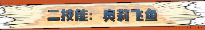 奥莉强化重做介绍