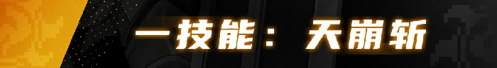 艾历斯达技能介绍