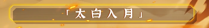 霍玉锋技能介绍