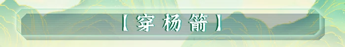 武绯技能介绍