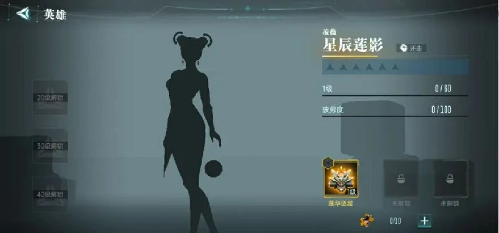 星辰莲影介绍