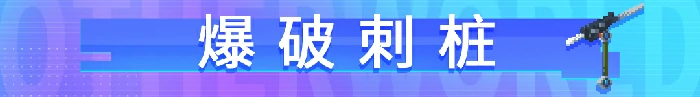 索菲亚技能介绍