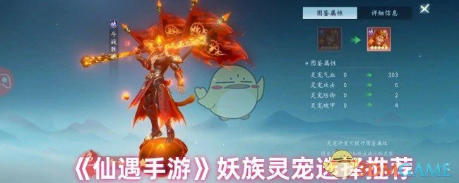 妖族灵宠选择推荐