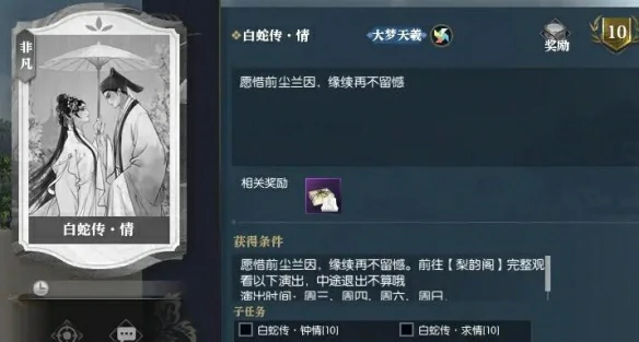 时装断桥情牵轻舟雨过领取方法