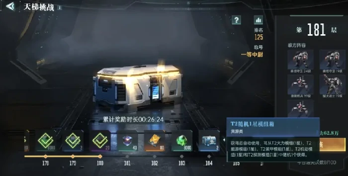 模组箱获取攻略