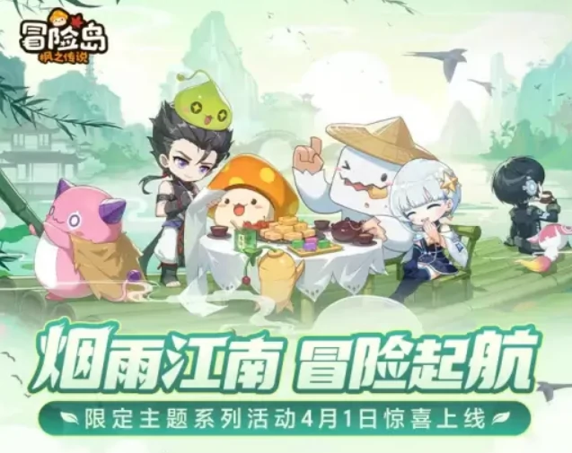 烟雨江南活动介绍