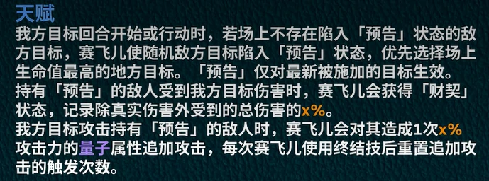 赛飞儿介绍