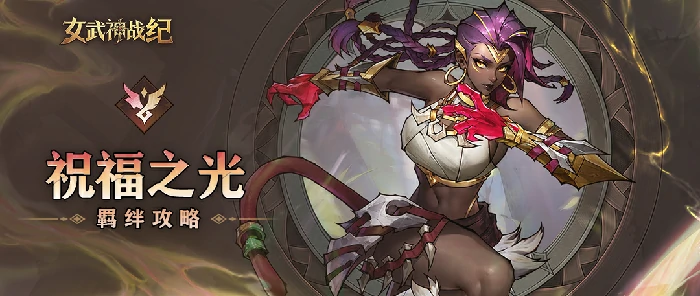 祝福之光