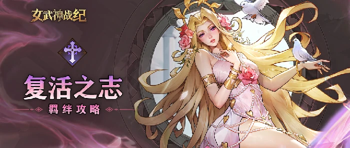 复活之志