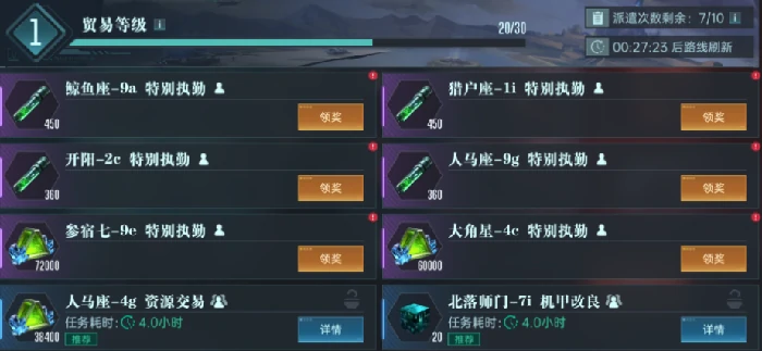 每日任务一览