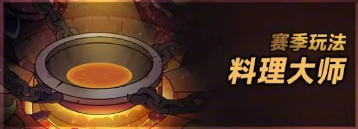 S6赛季介绍