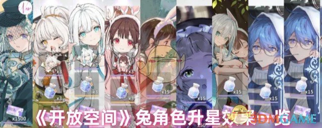 兔角色升星效果一览