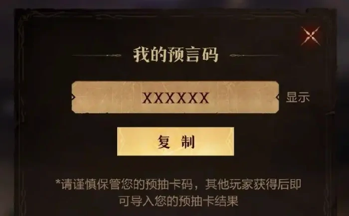 预言召唤玩法介绍