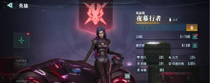夜幕行者介绍