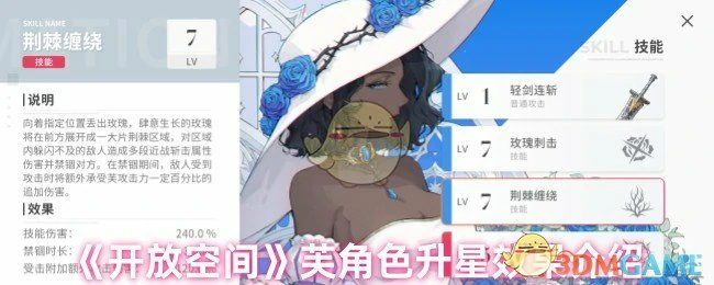 芙角色升星效果介绍