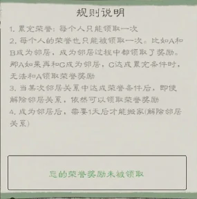 邻居系统玩法介绍