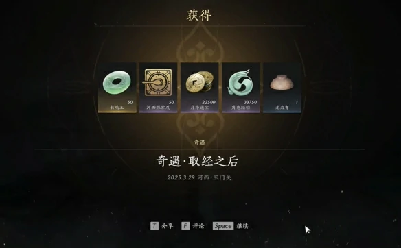 取经之后奇遇攻略