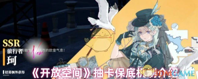 抽卡保底机制介绍