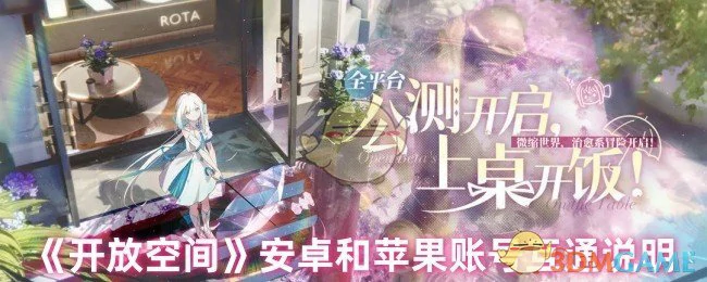 安卓和苹果账号互通说明