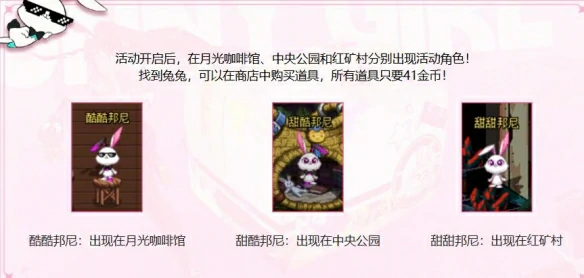兔兔捉迷藏活动介绍