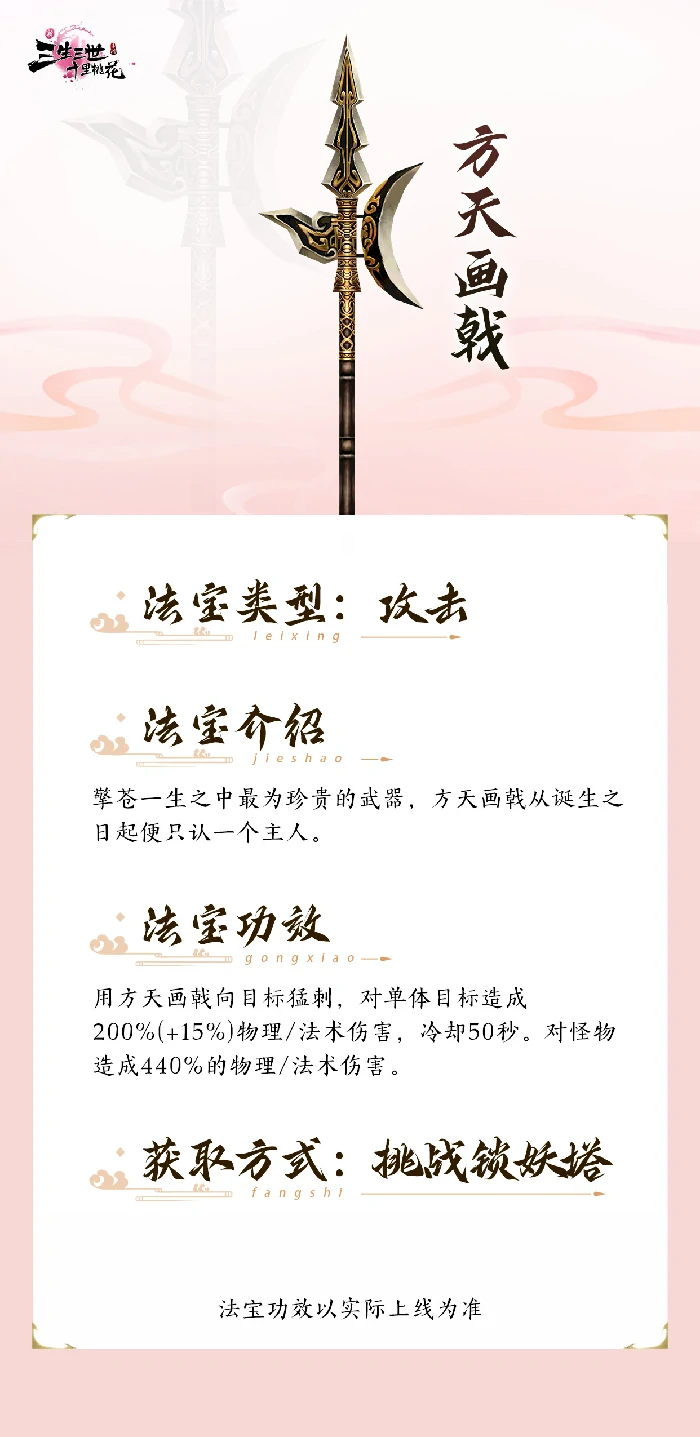 法宝方天画戟