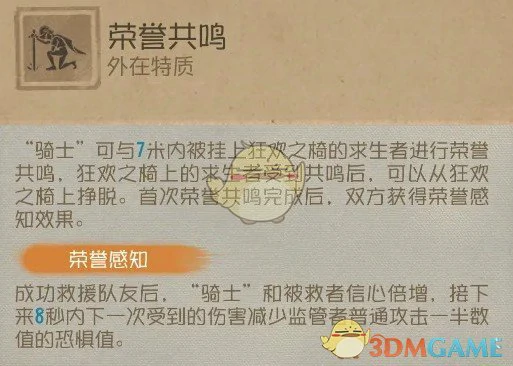 求生者骑士技能介绍